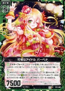 [C] B11-089 可憐なアイドル バーベナ