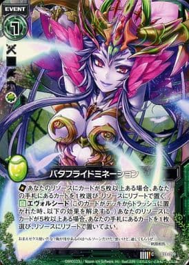 [C] B11-099 バタフライドミネーション
