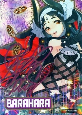 [CVR] B12-110 黒の竜の巫女バラハラ(サイン入り)