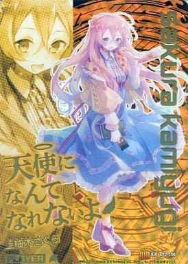 [IGR] B12-106 上柚木さくら