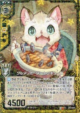 [RH] B12-042 グルメリポーター トンキニーズ(ホロ)