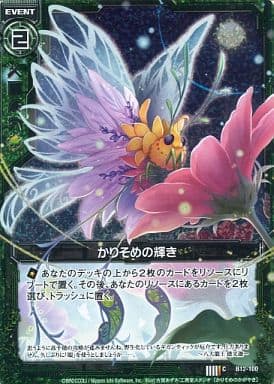 [CH] B12-100 かりそめの輝き(ホロ)