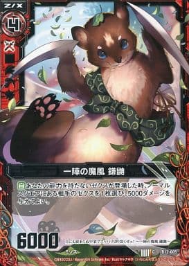 [C] B12-005 一陣の魔風 鎌鼬