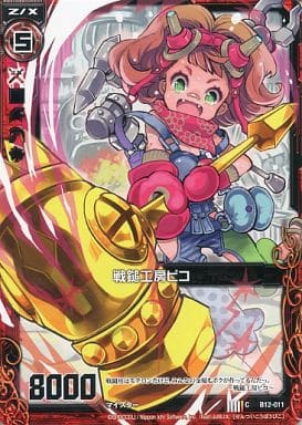 [C] B12-011 戦鎚工房ピコ