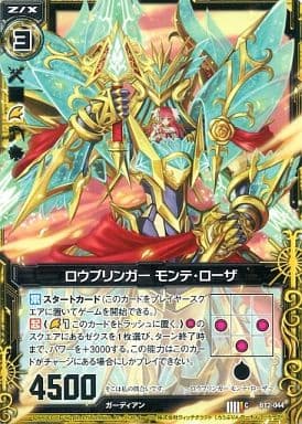 [C] B12-044 ロウブリンガー モンテ・ローザ