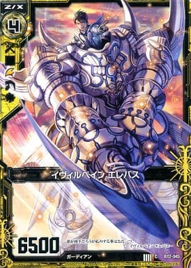 [C] B12-045 イヴィルべイン エレバス