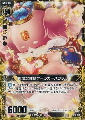 [C] B12-047 絢爛な住処オーラカーバンクル