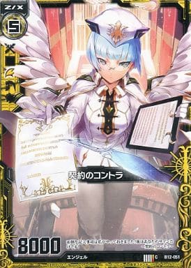 [C] B12-051 契約のコントラ