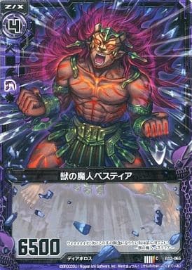 [C] B12-065 獣の魔人ベスティア
