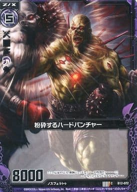 [C] B12-072 粉砕するハードパンチャー
