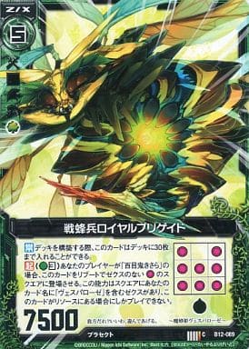 [C] B12-089 戦蜂兵ロイヤルブリゲイド