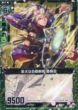 [C] B12-090 至大なる陰剣術 香豌豆