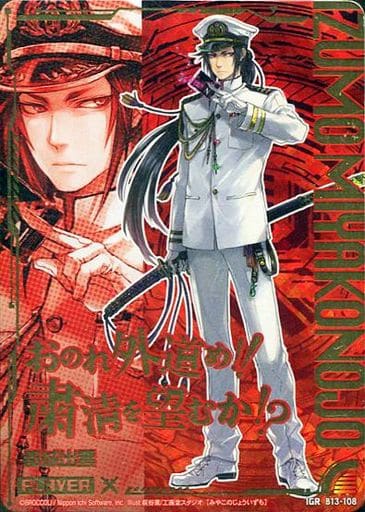 [IGR] B13-108 都城出雲