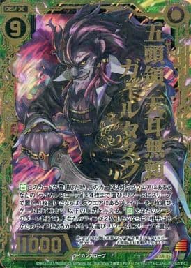 [Z/XR] B13-105 五頭領 天耳無頼 ガイルタスク