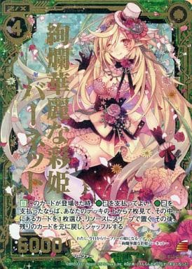 [SRH] B13-087 絢爛華麗な彩姫バーネット(ホロ)