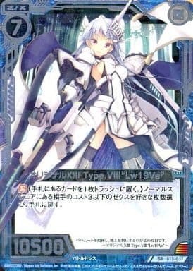 [SR] B13-037 オリジナルXIII Type.VIII “Lw19Ve”