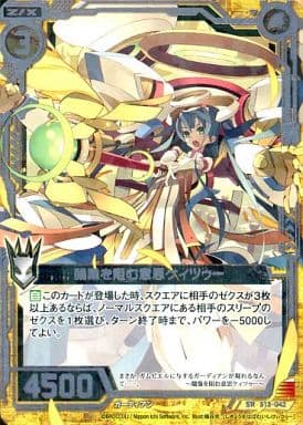 [SR] B13-042 鴟梟を阻む意思ケィツゥー