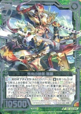 [SR] B13-098 光炎の破軍 龍膽