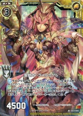 [RH] B13-043 聖獣オーラメルセゲル(ホロ)