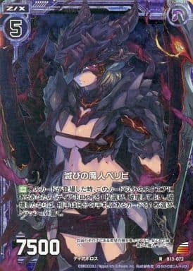 [RH] B13-072 滅びの魔人ペリビ(ホロ)