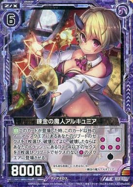 [RH] B13-077 錬金の魔人アルキュミア(ホロ)