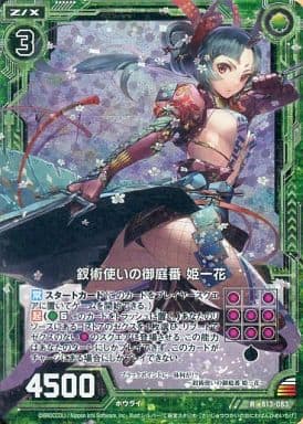 [RH] B13-083 釵術使いの御庭番 姫一花(ホロ)
