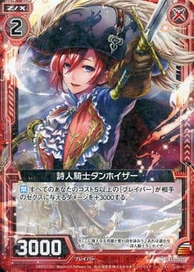 [R] B13-001 詩人騎士タンホイザー