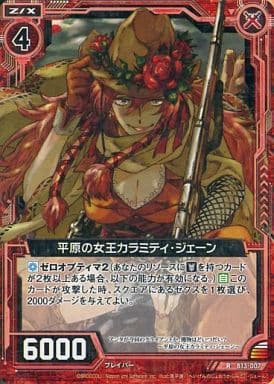 [R] B13-007 平原の女王カラミティ・ジェーン