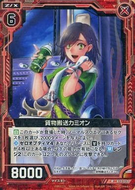 [R] B13-015 貨物搬送カミオン
