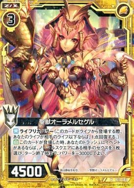 [R] B13-043 聖獣オーラメルセゲル