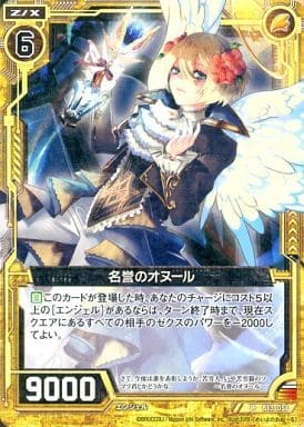 [R] B13-056 名誉のオヌール