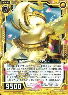 [R] B13-058 聖獣オーラエレファント