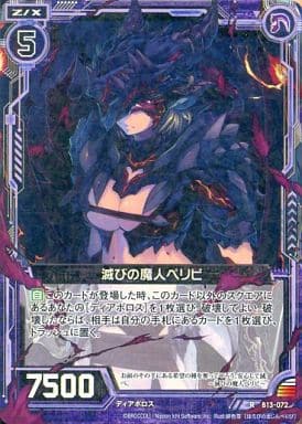 [R] B13-072 滅びの魔人ペリビ