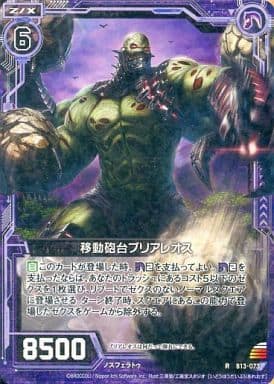 [R] B13-073 移動砲台ブリアレオス