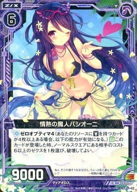 [R] B13-075 情熱の魔人パシオーニ