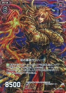 [UCH] B13-017 蛇の暴君ザッハーク(ホロ)