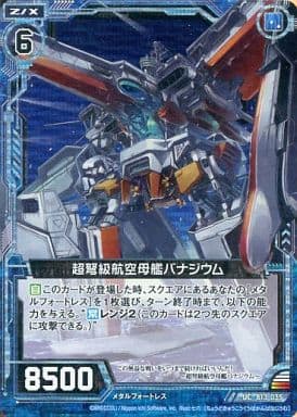 [UCH] B13-035 超弩級航空母艦バナジウム(ホロ)