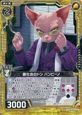 [UCH] B13-041 裏社会のドン バンビーノ(ホロ)