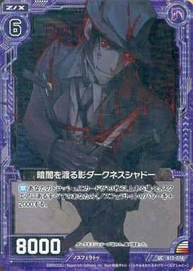 [UCH] B13-074 暗闇を渡る影ダークネスシャドー...
