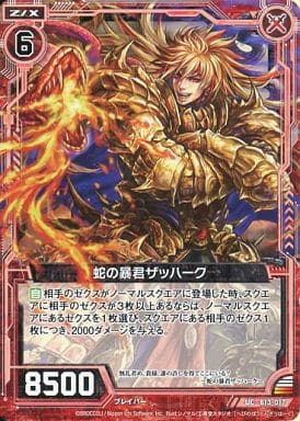 [UC] B13-017 蛇の暴君ザッハーク