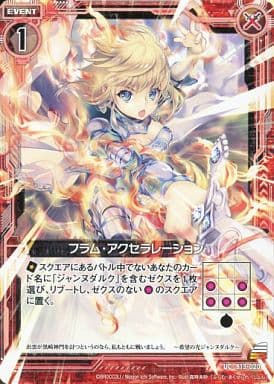 [UC] B13-020 フラム・アクセラレーション