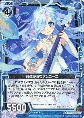 [UC] B13-026 調弦ジョヴァンニーニ