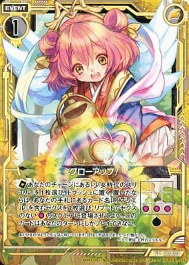 [UC] B13-059 グローアップ！