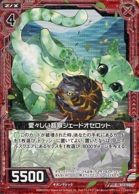 [CH] B13-006 愛々しい翡翠ジェードオセロット...