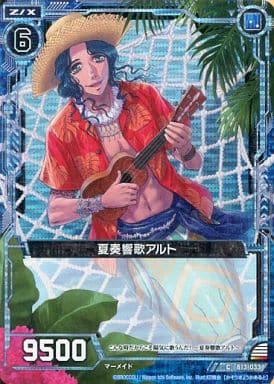 [CH] B13-033 夏奏響歌アルト(ホロ)