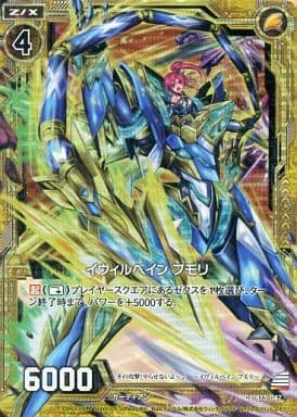 [CH] B13-047 イヴィルべイン プモリ(ホロ)