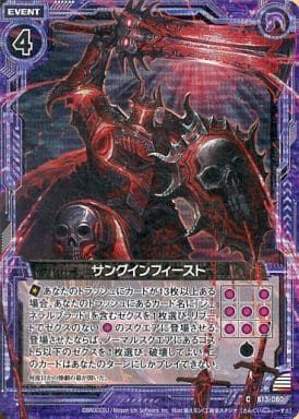 [CH] B13-080 サングインフィースト(ホロ)