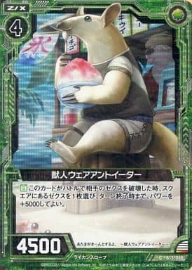 [CH] B13-088 獣人ウェアアントイーター(ホロ)