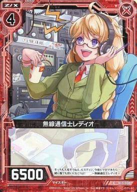 [C] B13-008 無線通信士レディオ