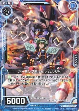 [C] B13-027 ホーミングミサイル ムルジム